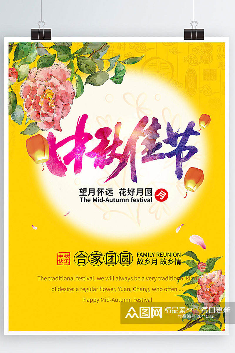 中秋佳节团圆月宣传促销海报展板DM素材
