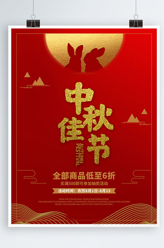 红金创意字体中秋佳节中秋节海报
