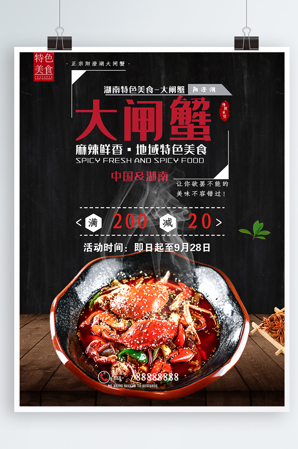 创意湖南美食阳澄湖大闸蟹宣传海报素材