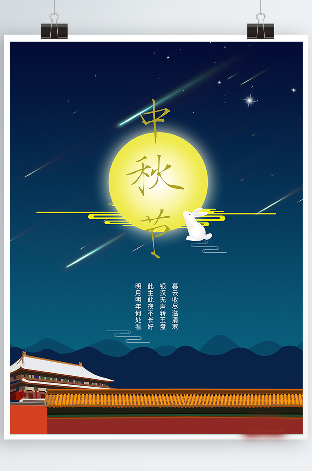 原创插画中秋节手绘海报素材