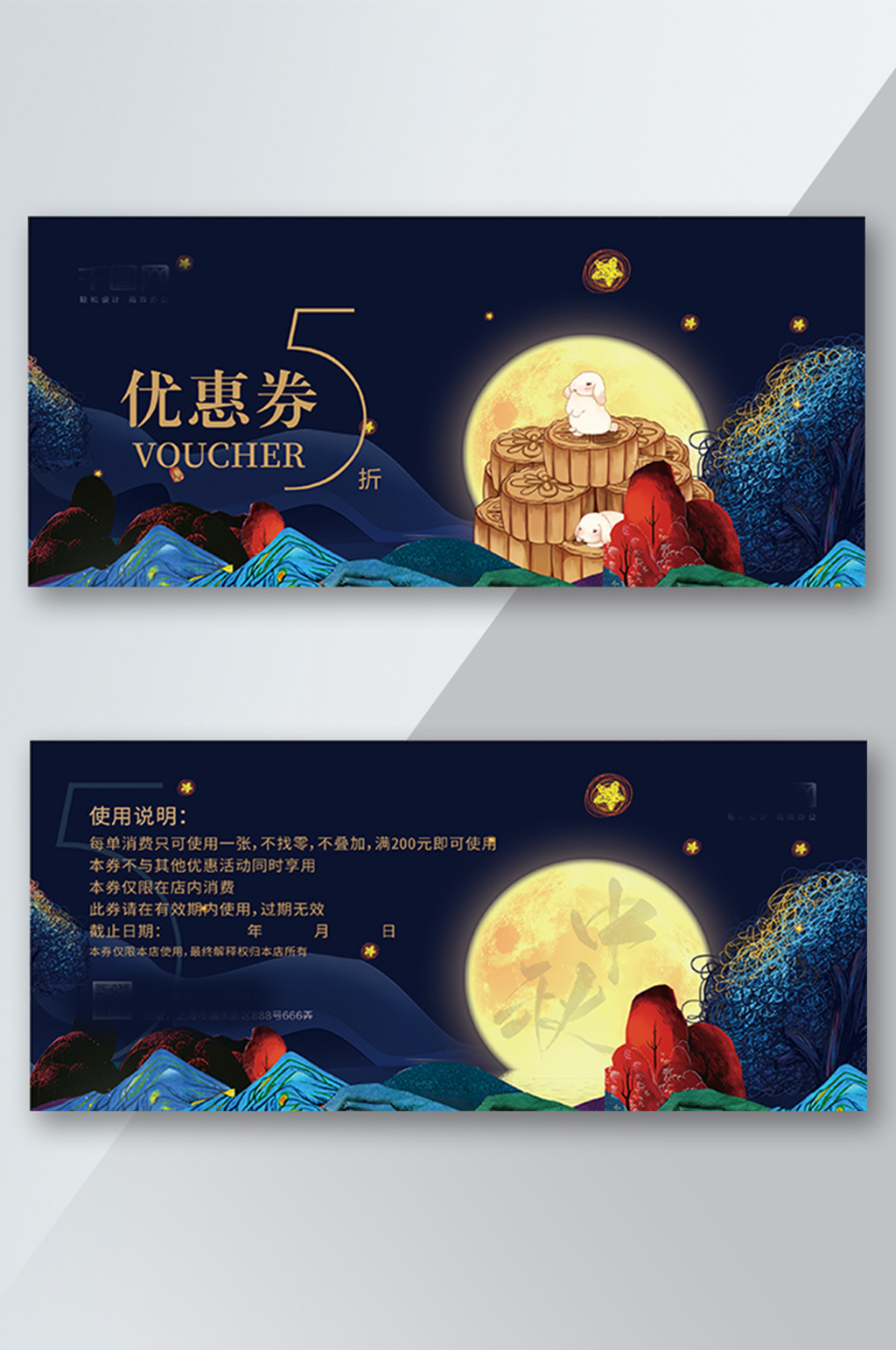 中秋月餅五折優(yōu)惠券素材