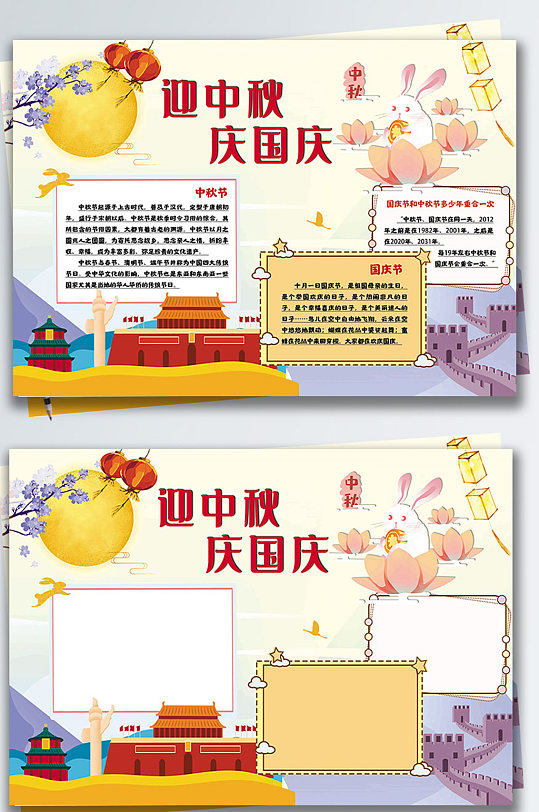 迎中秋庆国庆手抄报-众图网