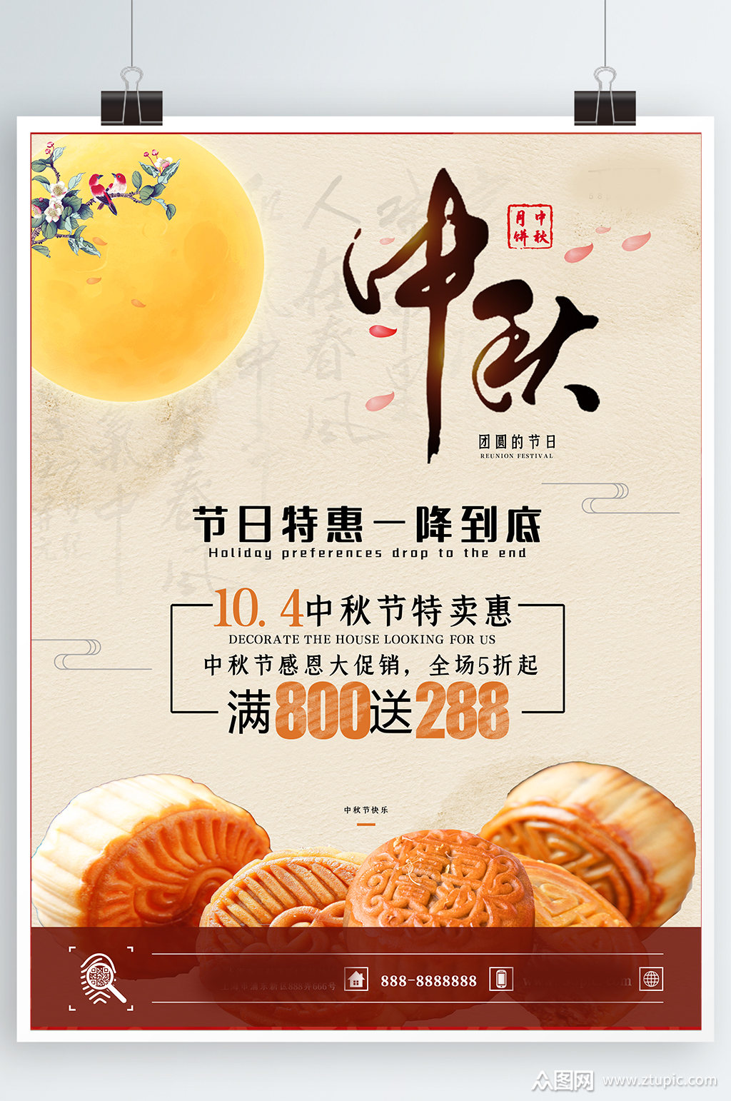 中秋宣传海报中秋促销海报月饼