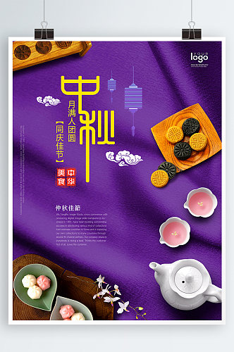 紫色丝绸质感台布月饼桂花创意中秋节海报