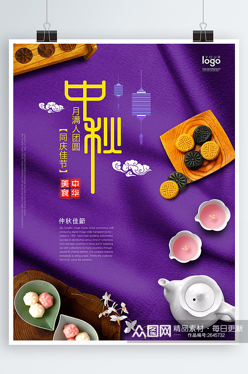 紫色丝绸质感台布月饼桂花创意中秋节海报素材