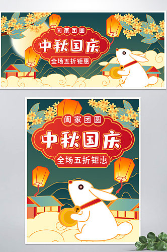 手绘风中秋国庆双节促销海报banner