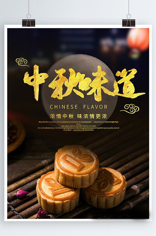 黄金字中国风中秋节商城月饼海报
