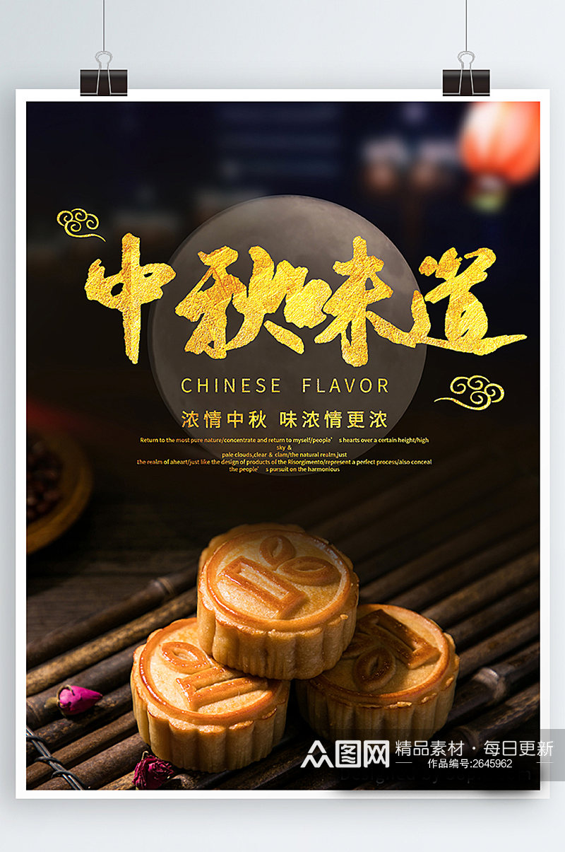 黄金字中国风中秋节商城月饼海报素材