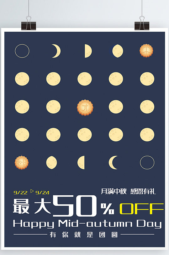 中国风中秋节商城月饼海报促销活动