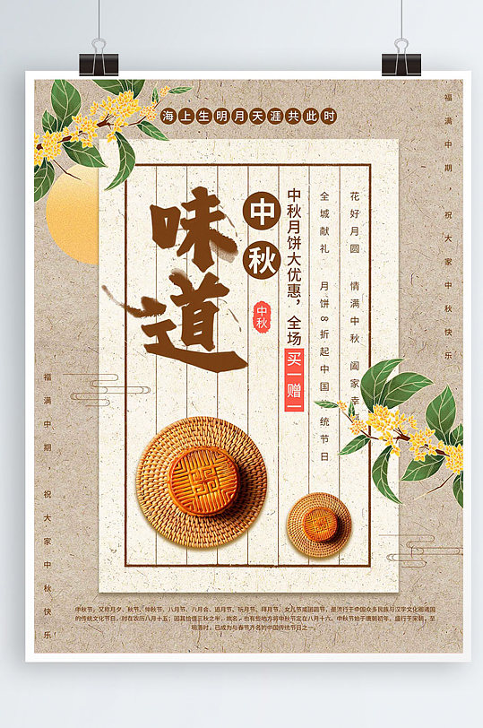 原创插画标题字中国风中秋月饼促销海报