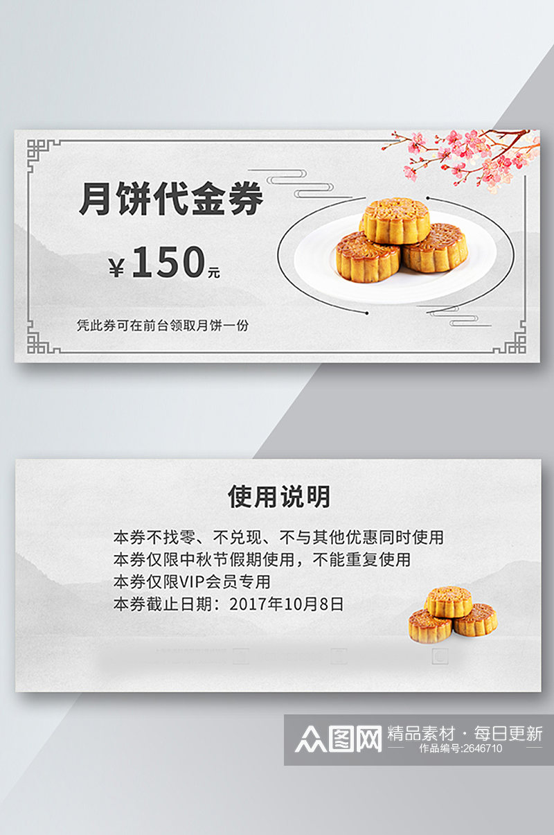 中国风水墨风中秋节月饼代金券素材