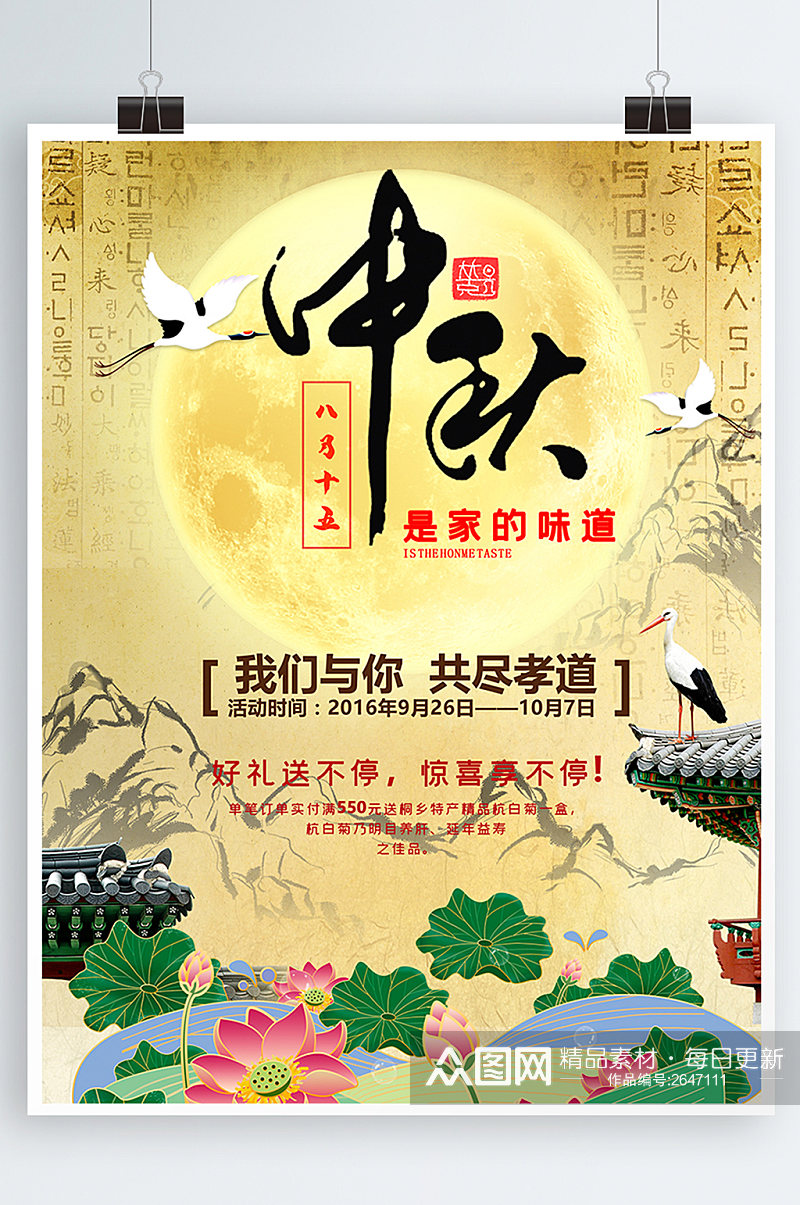 中国风传统中秋宣传促销海报展板dm单页素材