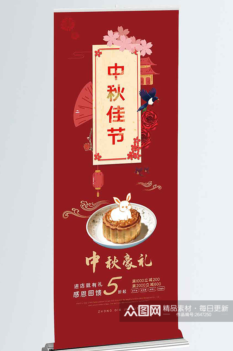 中秋节月饼美食中国风促销宣传活动展架素材