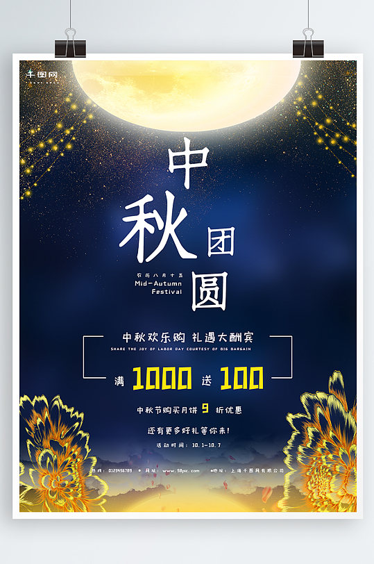唯美夜空中秋节红月亮花朵简约商业海报设计