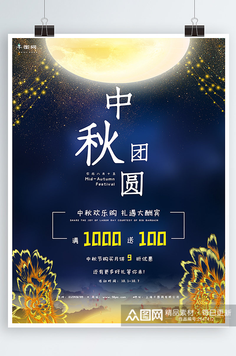 唯美夜空中秋节红月亮花朵简约商业海报设计素材