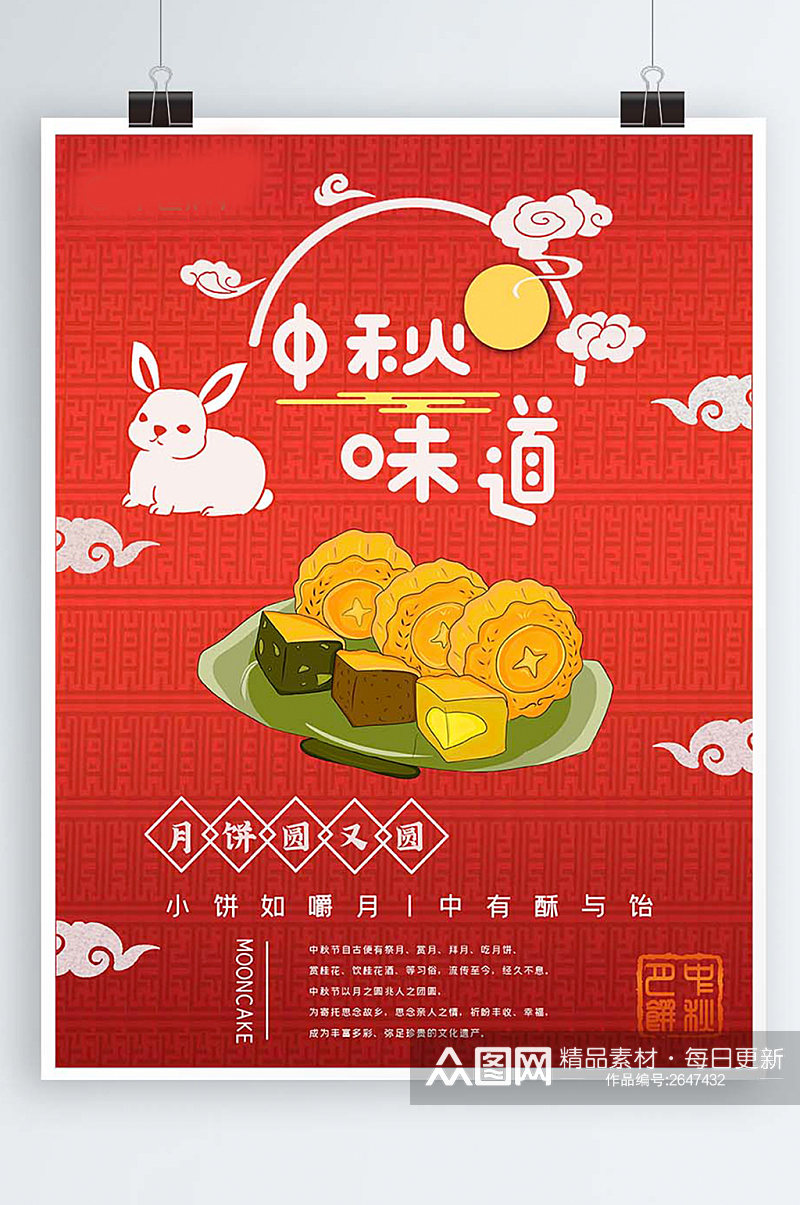 中秋红色喜庆中秋节月饼海报素材