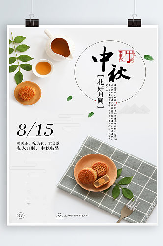 中秋宣传海报中秋促销海报中国风月饼毛笔刷
