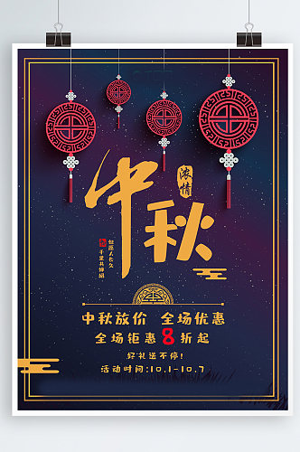唯美夜空中秋节红灯笼创意简约商业海报设计