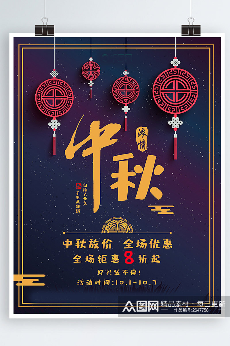 唯美夜空中秋节红灯笼创意简约商业海报设计素材