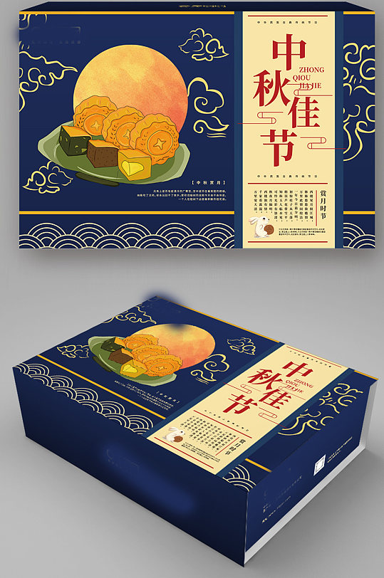 中秋佳节古典月饼包装