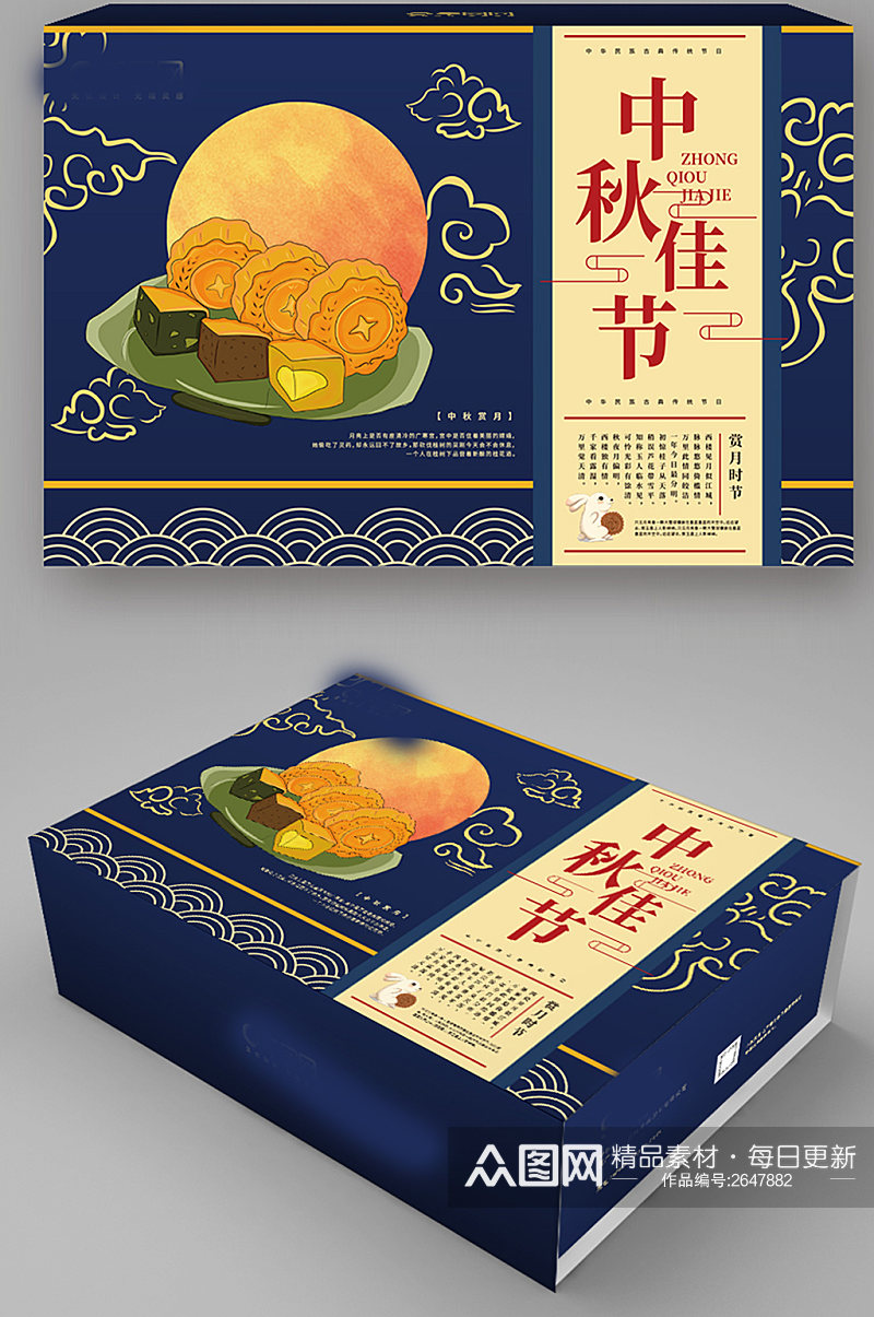 中秋佳节古典月饼包装素材