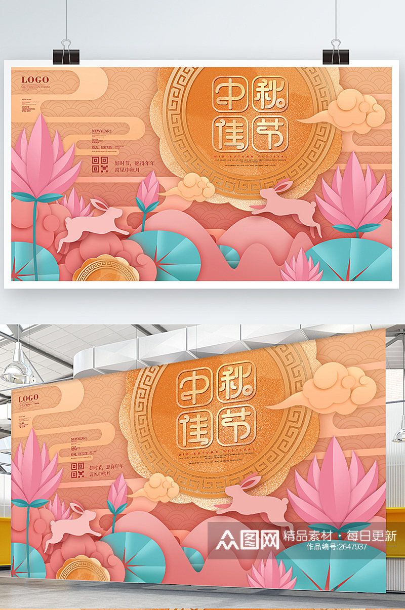 原创剪纸风中秋节传统节日宣传展板素材