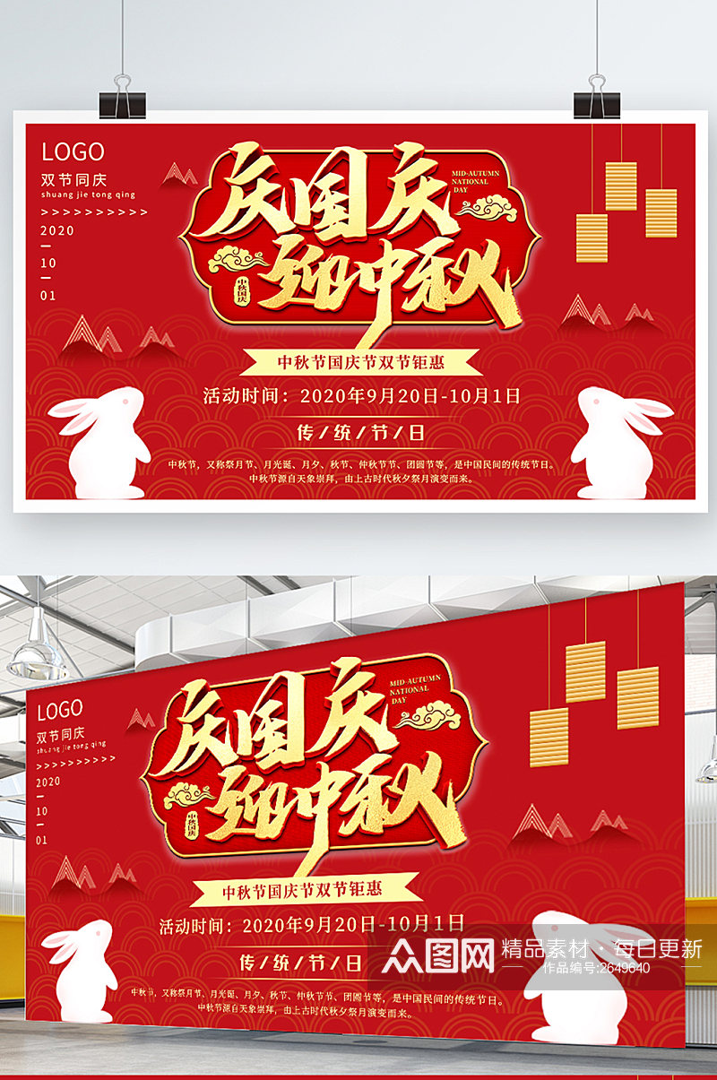 中秋国庆节红色喜庆海报展板素材