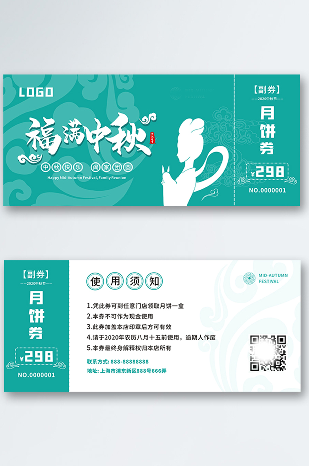 中秋节日月饼券优惠券代金券