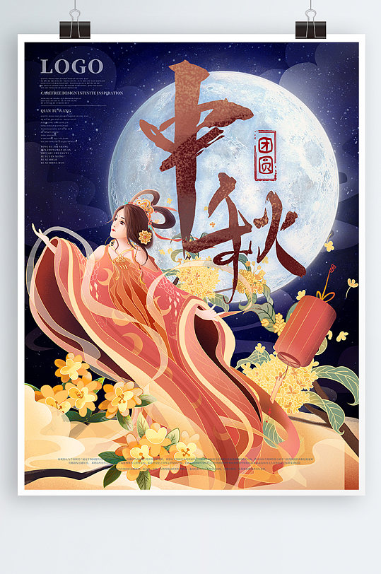 古风手绘中秋节嫦娥奔月团员主题节日海报