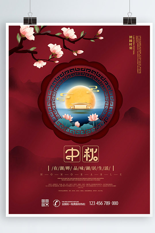 原创中秋节新中式风格地产海报