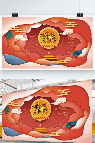 手绘剪纸风喜庆迎中秋庆国庆节日宣传展板