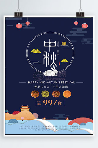 中秋佳节月饼促销海报