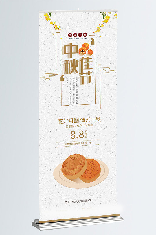 简约风中秋佳节月饼展架上市促销活动宣传