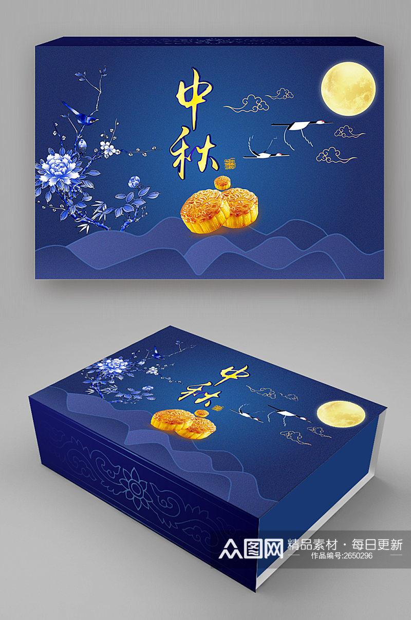 蓝色简约中秋礼盒包装设计素材
