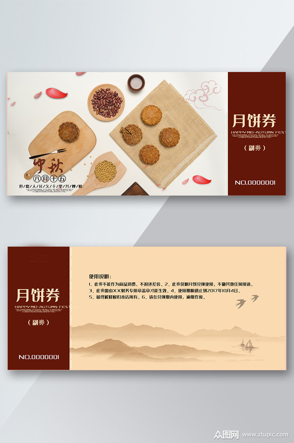 中秋节月饼券优惠券礼品券