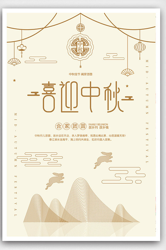 金色简约线条中秋节广告海报