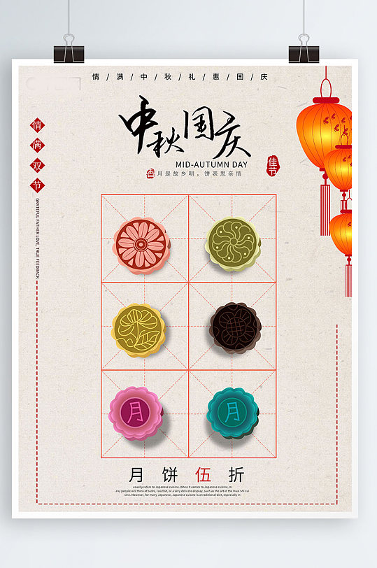 双节中秋国庆双节月饼活动海报