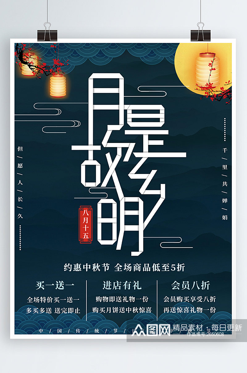 简约月是故乡明中秋海报素材