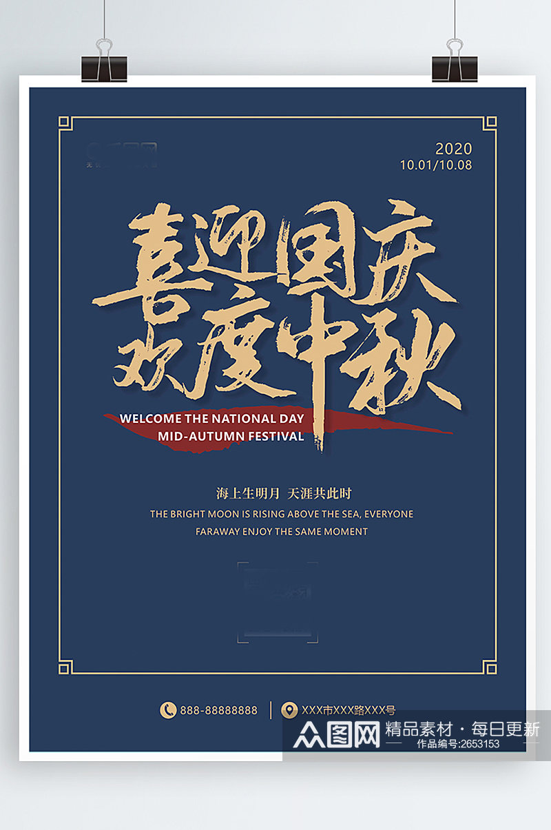 中秋国庆双节宣传海报素材