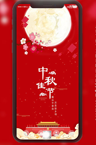 中秋节八月十五传统佳节喜庆手机海报