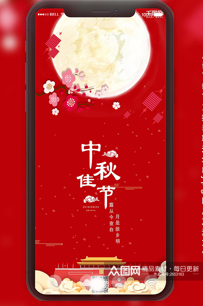中秋节八月十五传统佳节喜庆手机海报素材