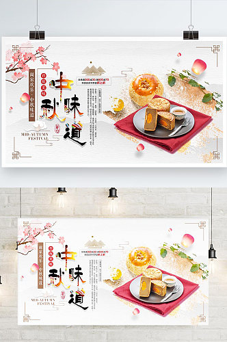 中国风中秋味道传统节日展板设计