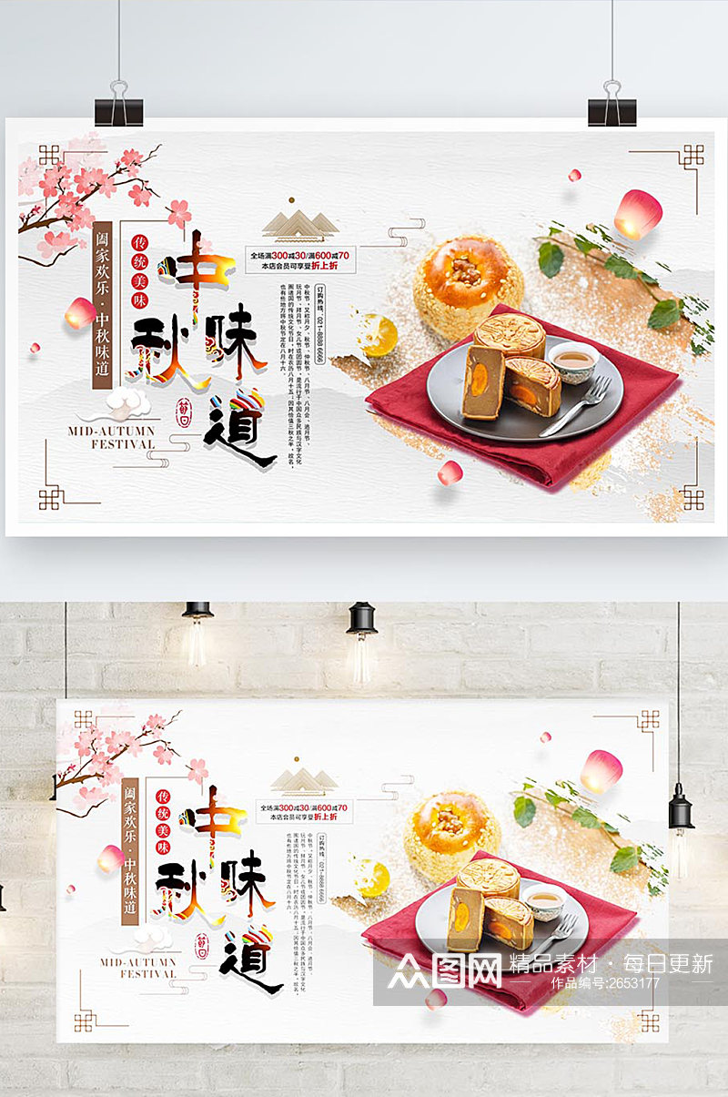 中国风中秋味道传统节日展板设计素材