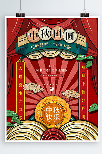 原创手绘复古中式国潮风中秋节海报