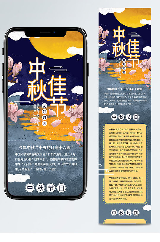 中秋节花好月圆节日介绍手机信息长图