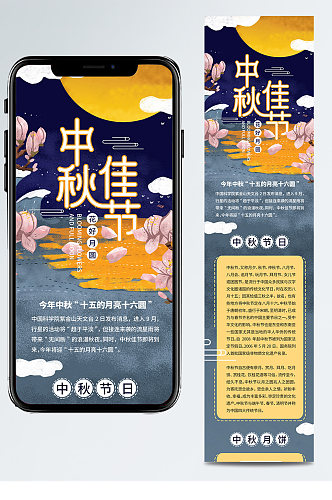 中秋节花好月圆节日介绍手机信息长图