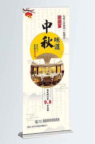 浅黄色中国风中秋节餐饮包间展架