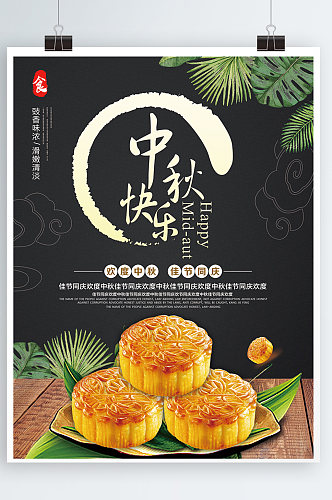 简约时尚高端大气中秋月饼节日海报