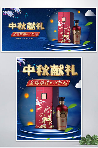 蓝色简约风中秋节白酒食品banner海报