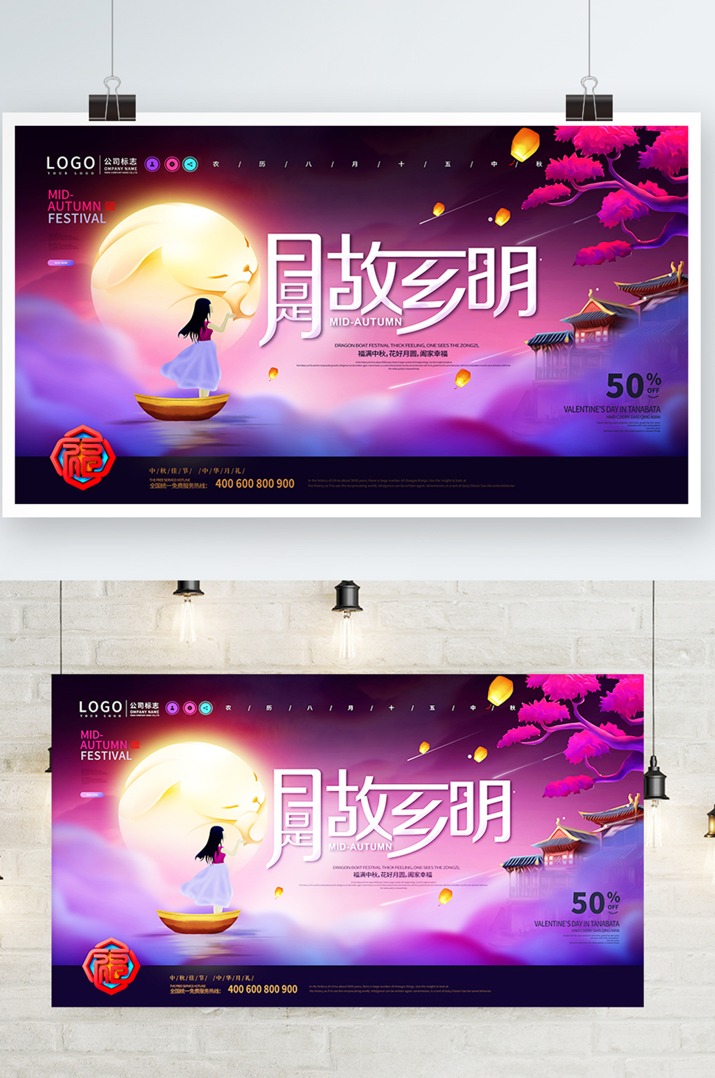 月是故乡明中秋月圆原创插画展板素材